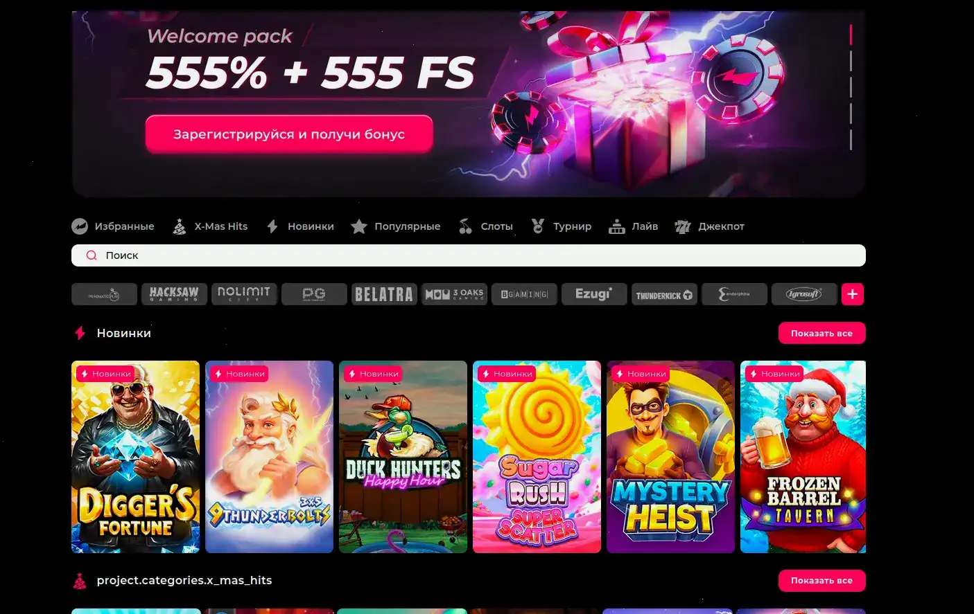 Джекпот и крупный выигрыш в казино